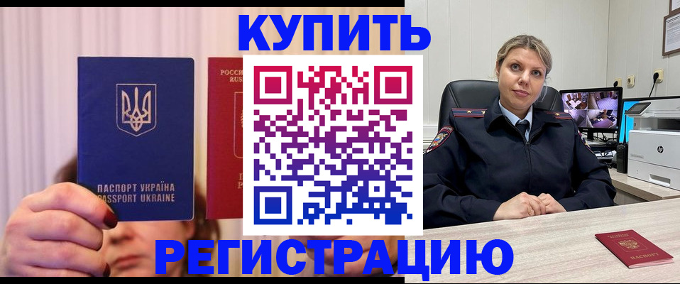купить прописку в Волчанске